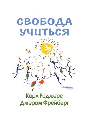 cover image of Свобода учиться